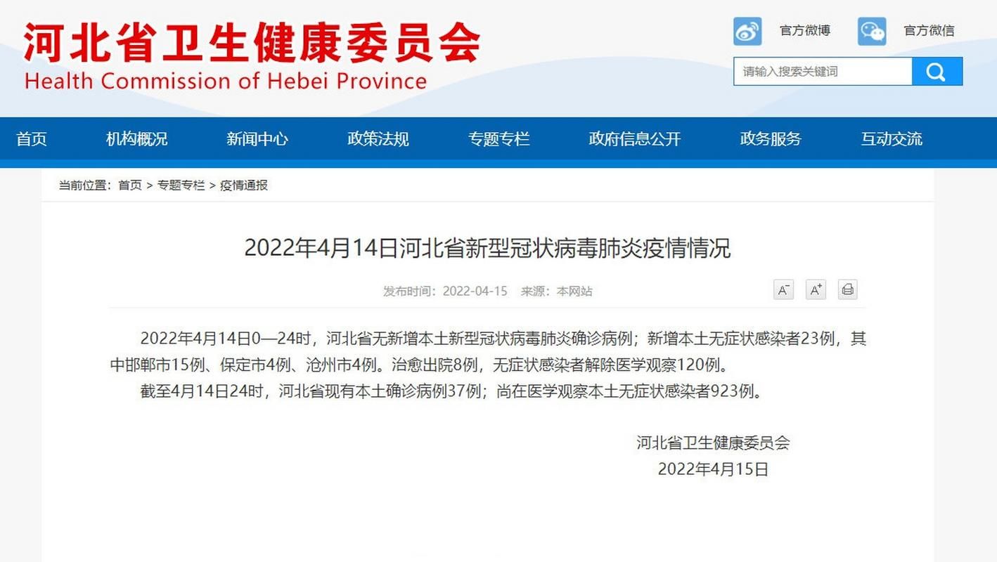【4地新增阳性感染者23例_又一地新增19例阳性】