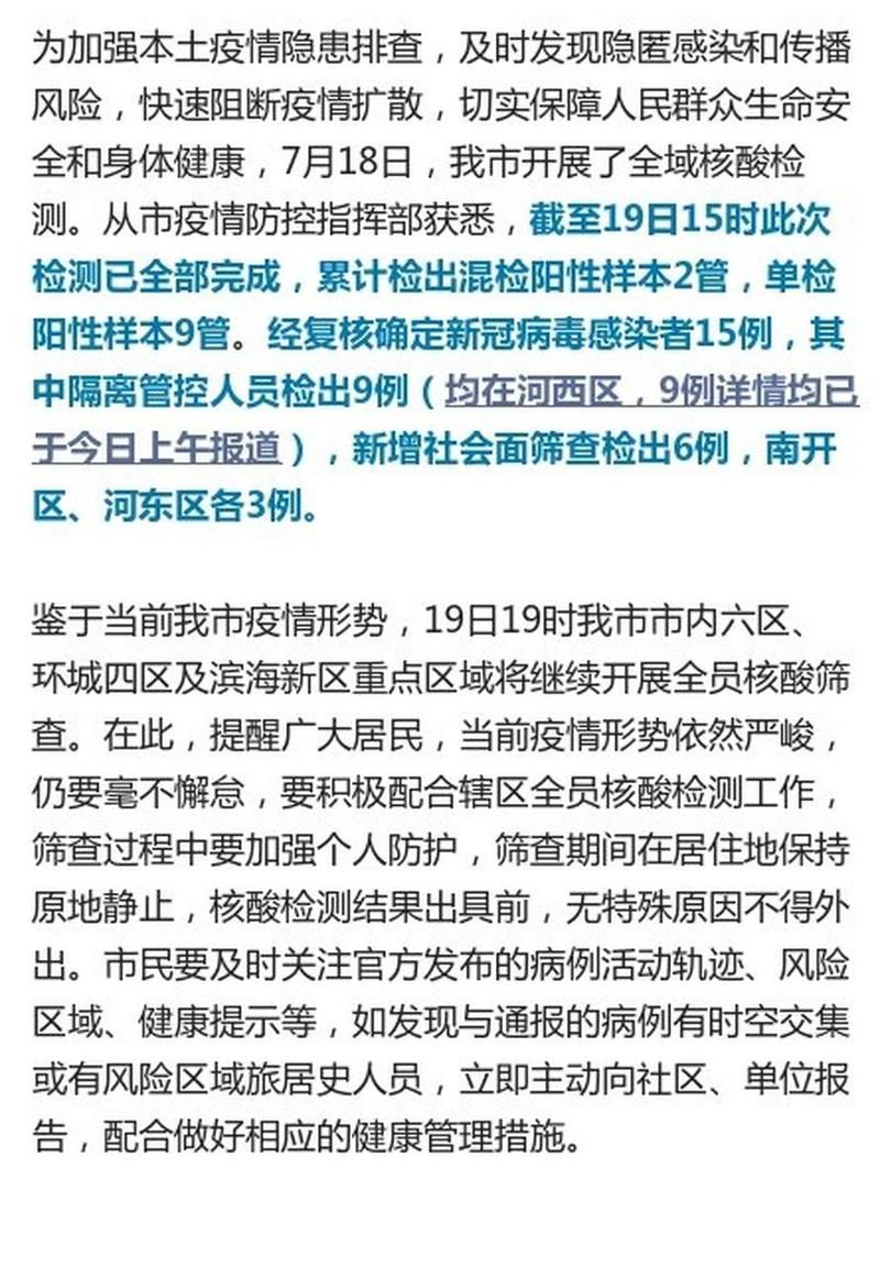 【7地新增18例核酸阳性涉17省市_新增阳性病例】