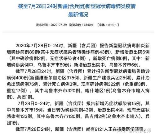 多地新增7例重症涉8省/31省新增7例确诊jh
