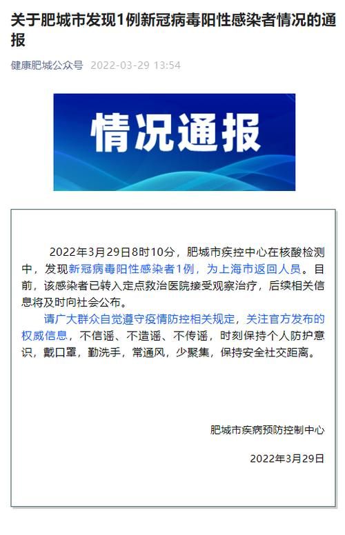 【山东省泰安市肥城市重症已反弹22地,泰安肥城疫情通报】