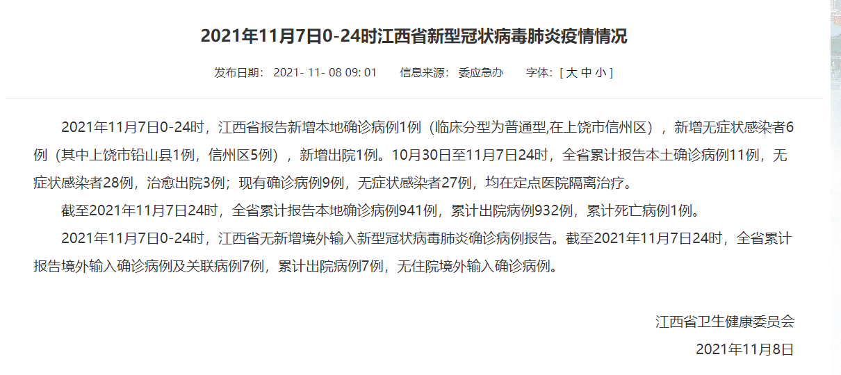 仙桃新增28例境外输入，涉及江西抚州/仙桃市新冠状病毒疫情