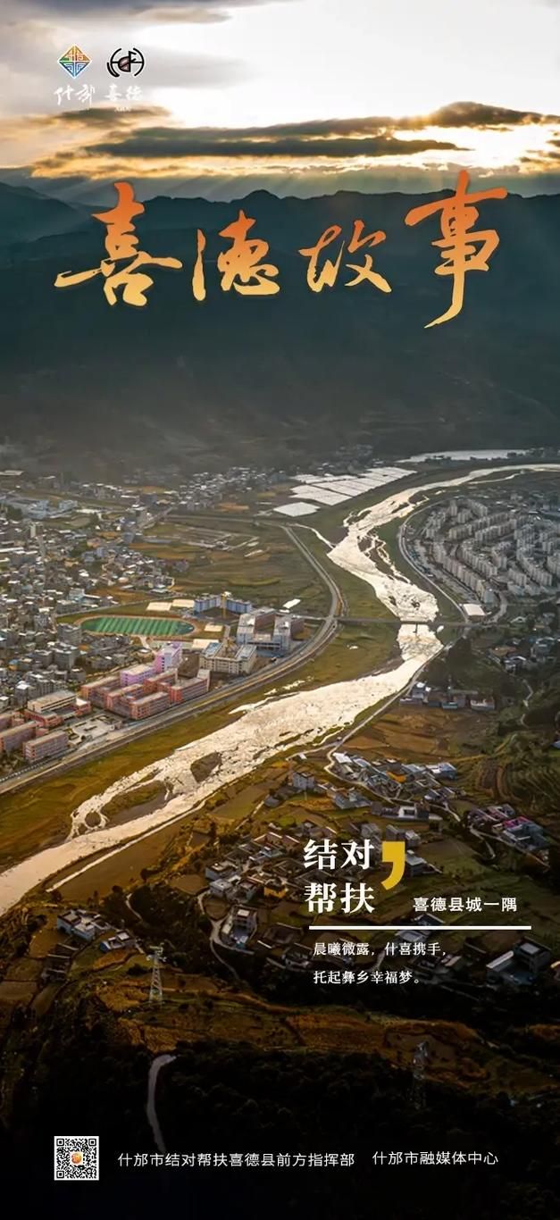 四川省凉山彝族自治州喜德县首例重症来源公布/凉山州喜德县政府网