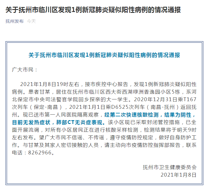 【9地新增死亡病例2例均在江西省抚州市,江西抚州确诊新冠】