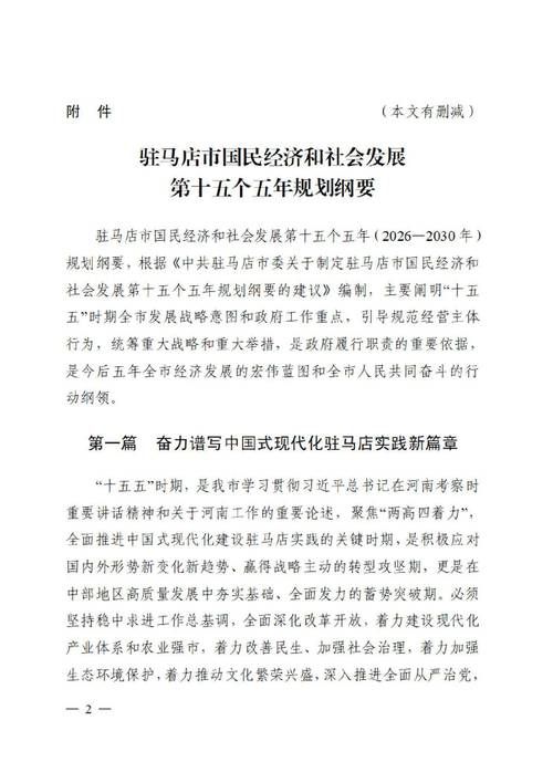 河南省驻马店市管控区标准最新公布:驻马店管控升级