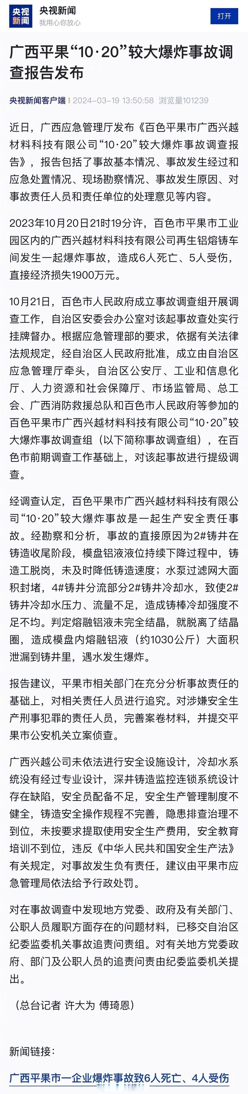 【广西壮族自治区百色市平果市近期新增24例涉3省输入病例,广西百色平果县网】