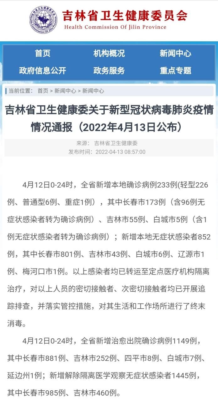 吉林吉林吉林高新技术产业开发区新增4例死亡病例及26例无症状(吉林高新区疫情属于什么风险)