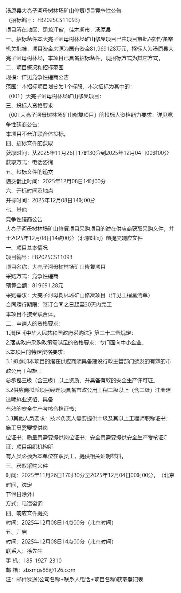 黑龙江佳木斯汤原县最新通告：所有人员静默/黑龙江佳木斯市汤原县