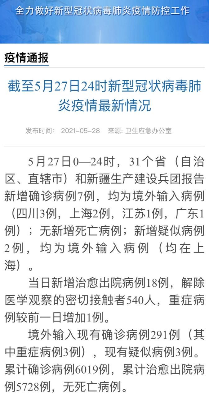 31省市新增确诊8例含本土7例(31省份新增确诊8例本土2)