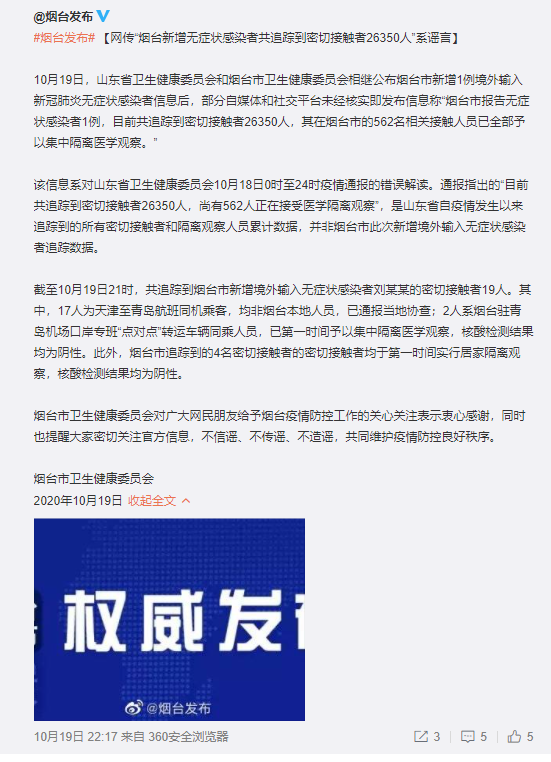 山东烟台福山区无症状感染者已结束18地_烟台福山区疫情人公布