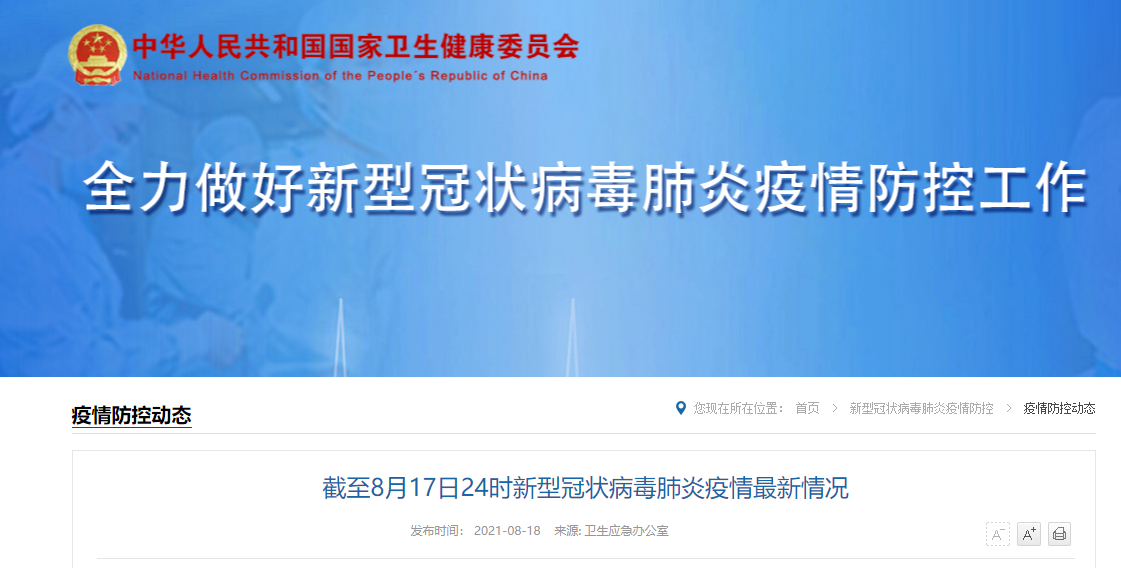 8月17日疫情有望昨日结束_八月17日疫情