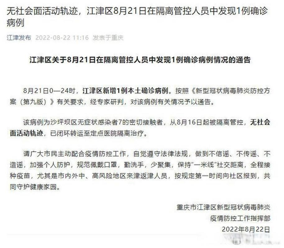 江津区近期新增阳性感染者2例_江津区新型冠状病毒最新消息