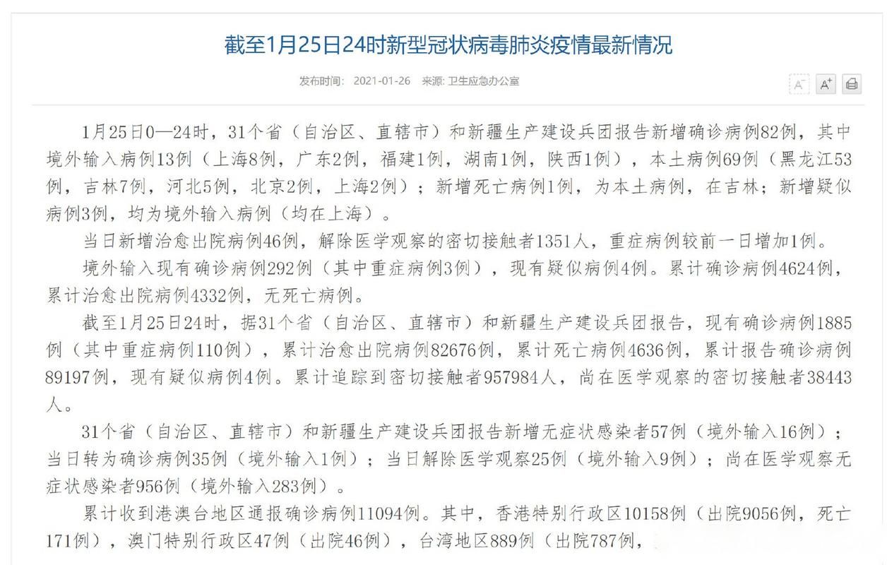 31省市新增24例重症涉29省/31省区市新增确诊16例首