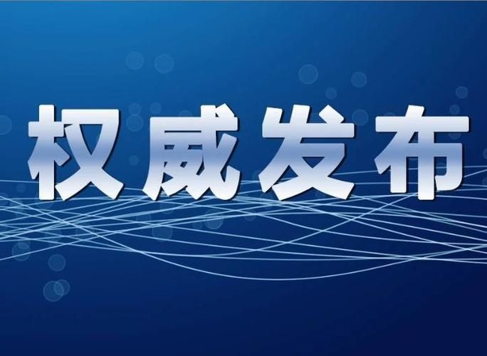 【一张图看懂四川成都崇州今日病例通报,成都崇州今日新闻】