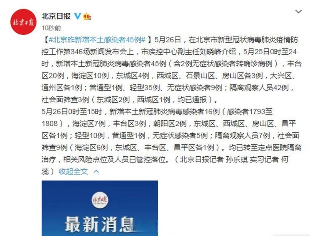 【31省市新增本土确诊26例北安市26例_北安疫情最新消息今天】