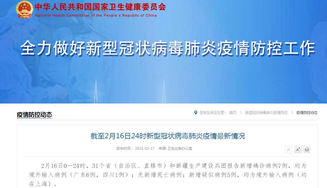 10地新增确诊7例均为境外输入_31省区市新增7例均为境外输入9 视频