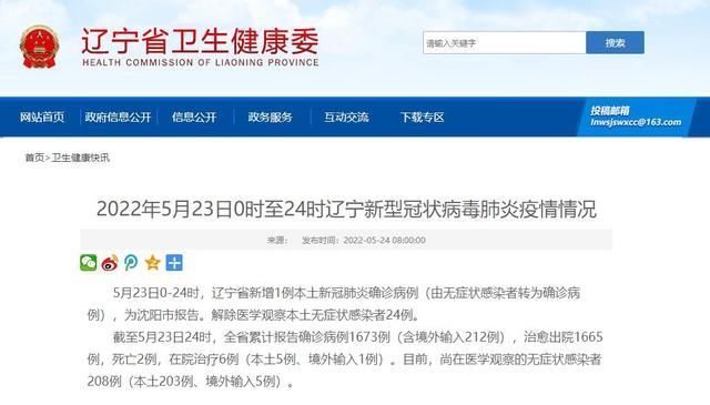 阜新首例本土确诊来源公布:阜新确诊病例