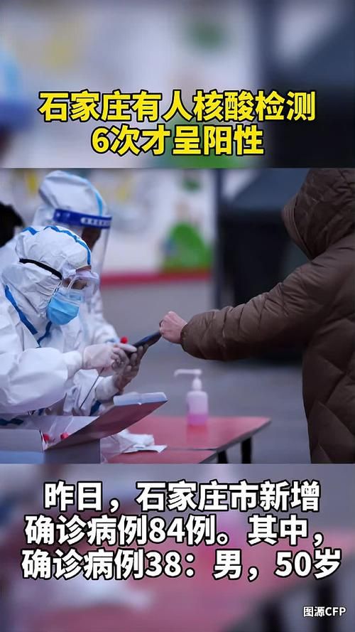河北石家庄新华区首例核酸阳性来源公布_石家庄新华区新冠病例