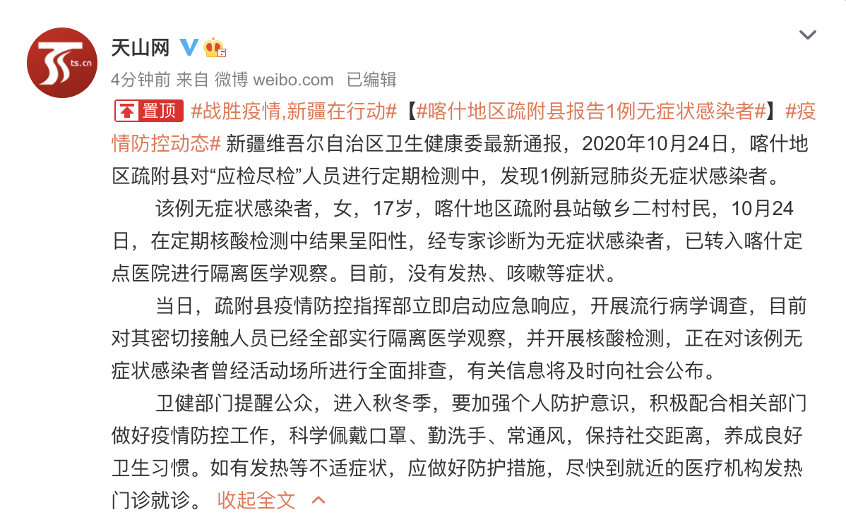 疏附县昨日阳性感染者轨迹公布(疏附县疫情最新情况)