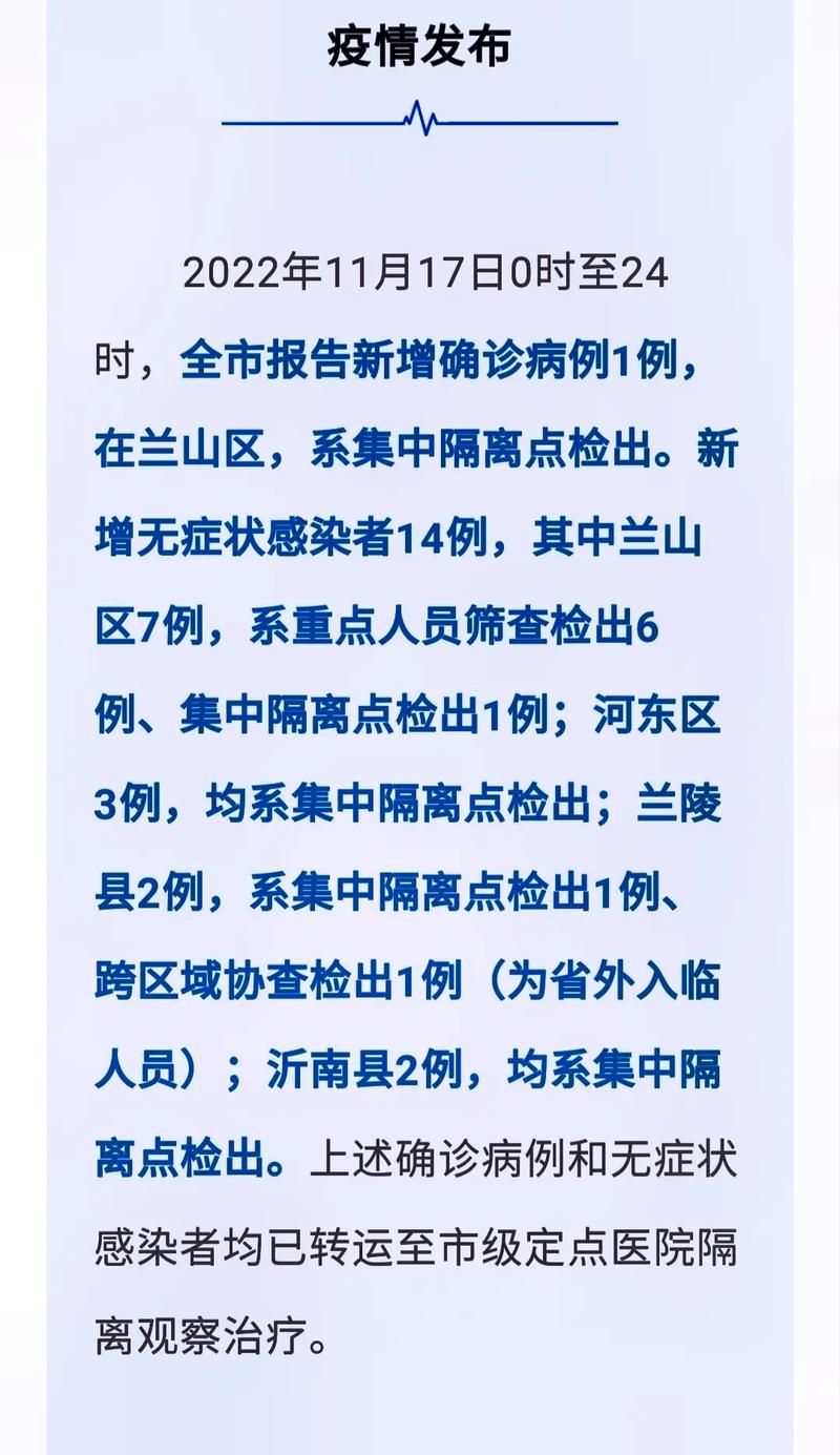 临沂高新技术产业开发区今日无症状感染者曲线图表/临沂高新区最新消息