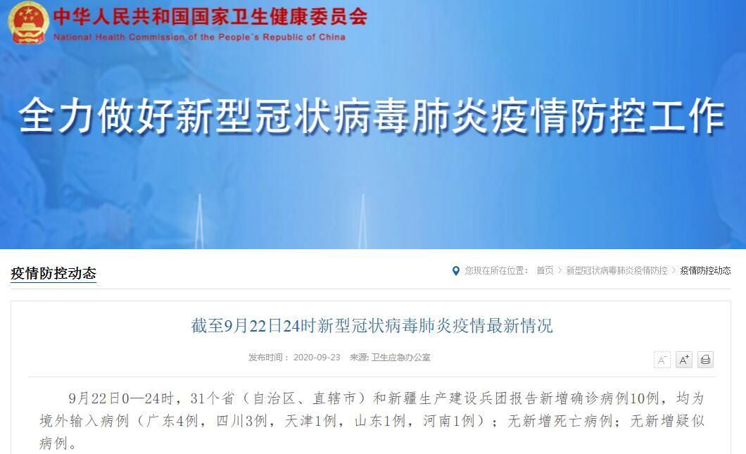 31省份新增确诊22例均为境外输入_31省新增确诊10例 均为境外输入