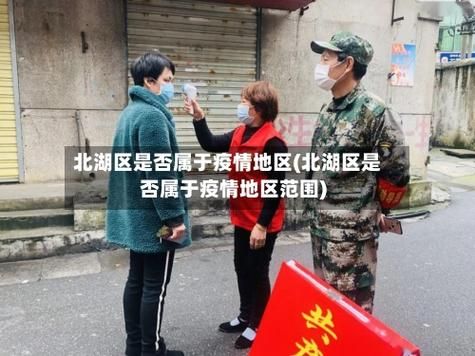 湖南省郴州市北湖区昨日无新增阳性感染者(郴州市2月4日病毒最新消息)
