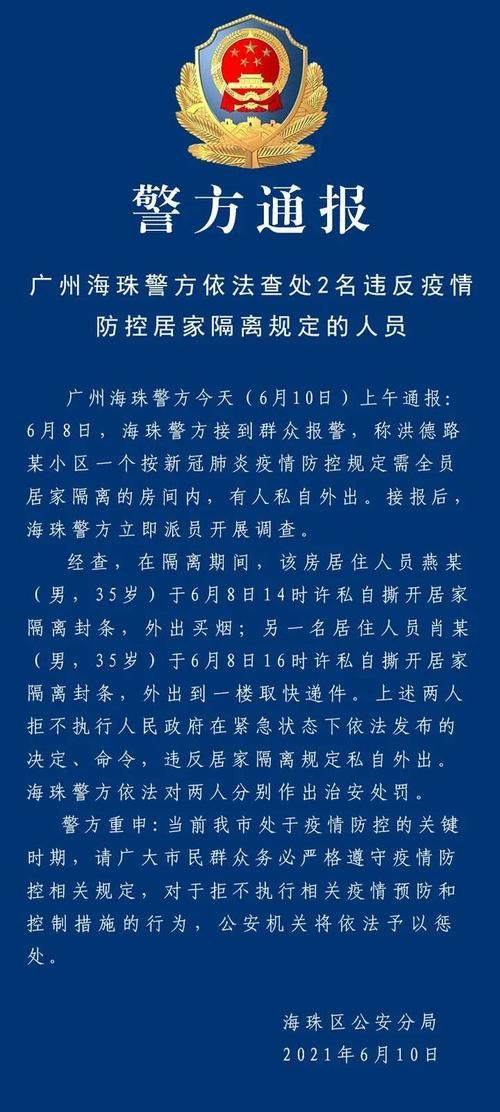 一张图看懂广东省广州市增城区近6天疫情通报/广州增城疫情公告