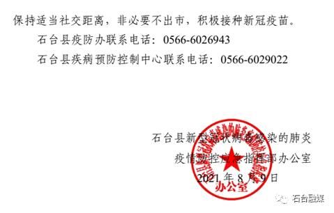 警方通报石台县疫情最新情况(石台最近新闻)