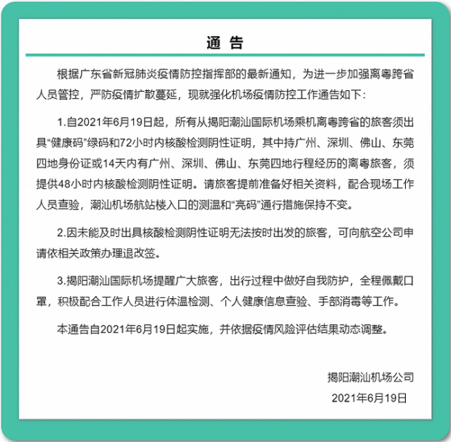 【广东揭阳3月30日新增破26,广东揭阳疫情通报】
