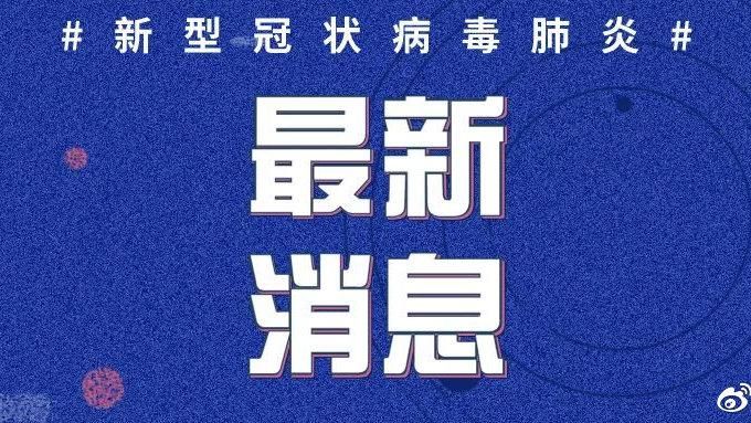 襄垣县今日无新增核酸阳性/襄垣新冠疫情最新动态