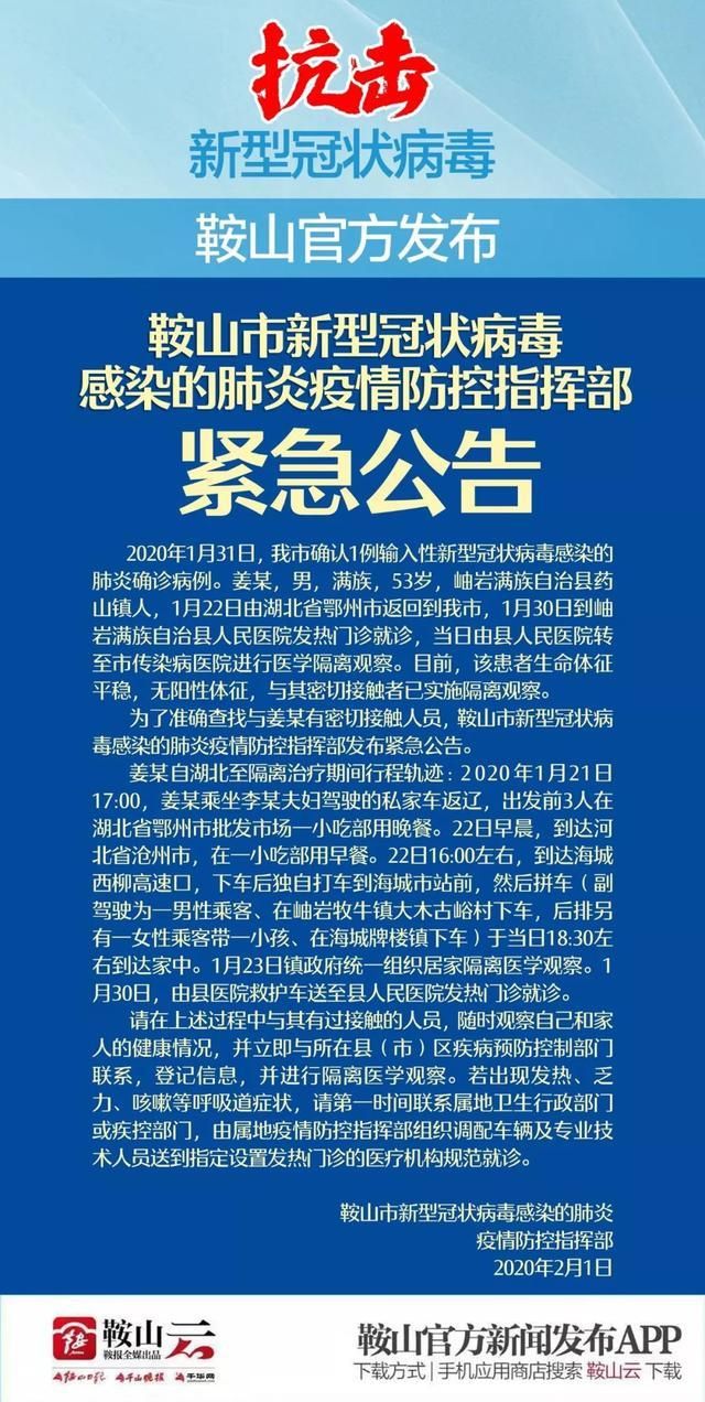 辽宁省锦州市通报26例死亡病例详情/锦州2例确诊病例轨迹来了