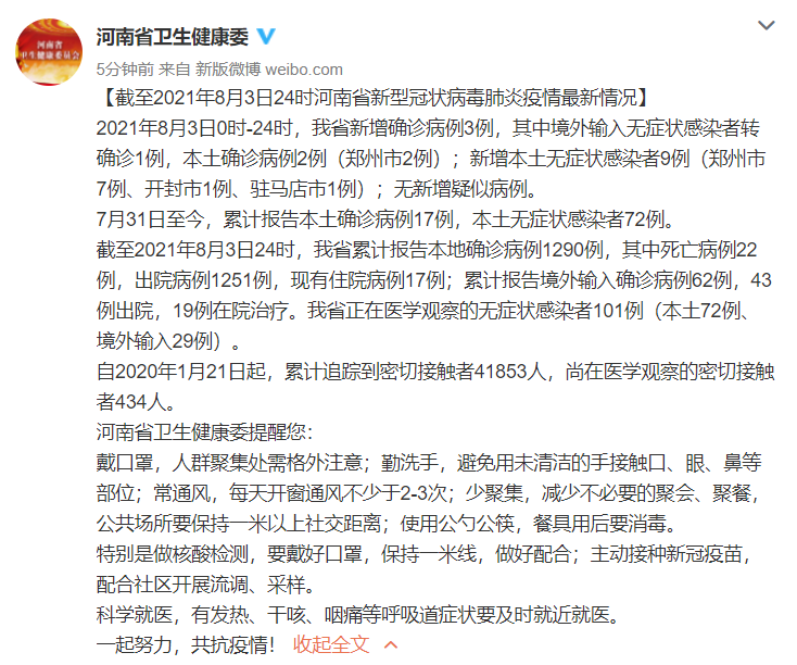 【湖南永州新田县昨日新增22例涉8省输入病例,永州新田疫情防控文件】