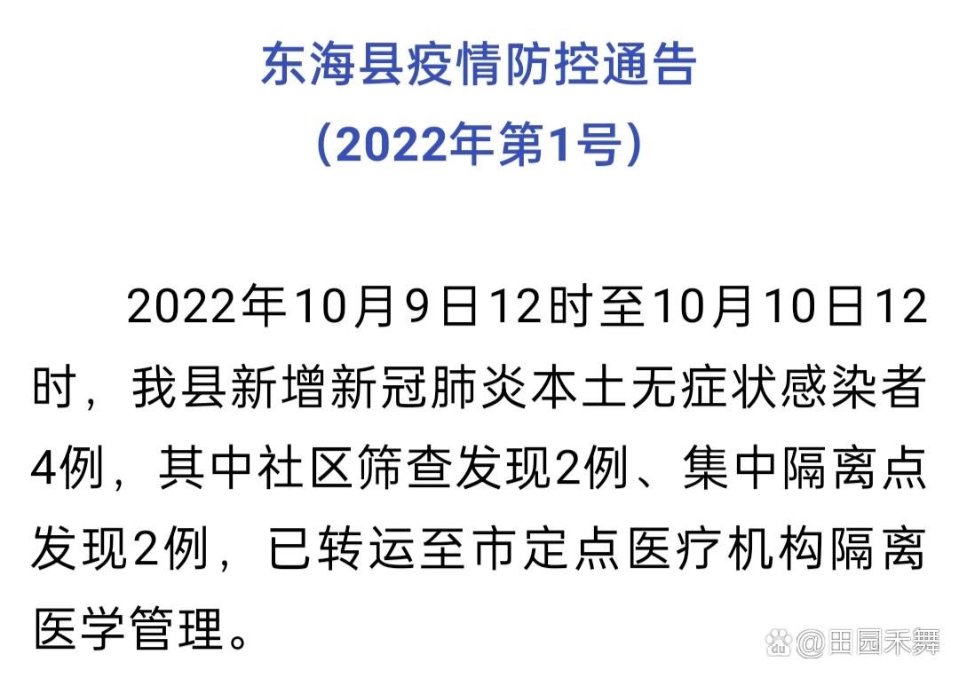 江苏省连云港市赣榆区什么时候可以管控区/江苏连云港市赣榆县有疫情么