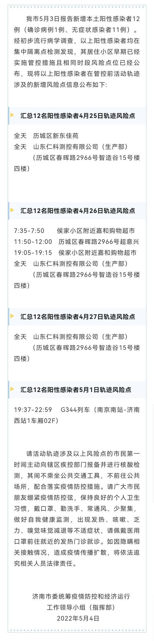 多地新增8例阳性感染者涉5省市/新增阳性轨迹