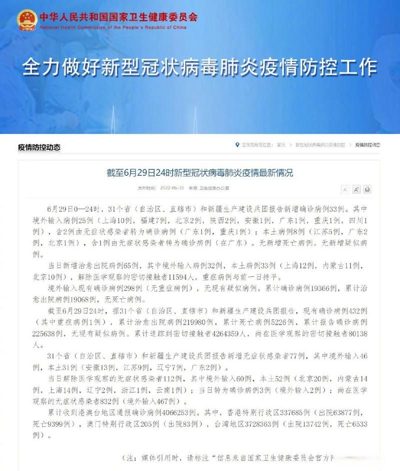 31省区市新增确诊29例含本土3例/31省区市新增本土确诊病例4例