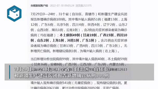 31省份新增本土确诊29例/31省份新增本土确诊病例