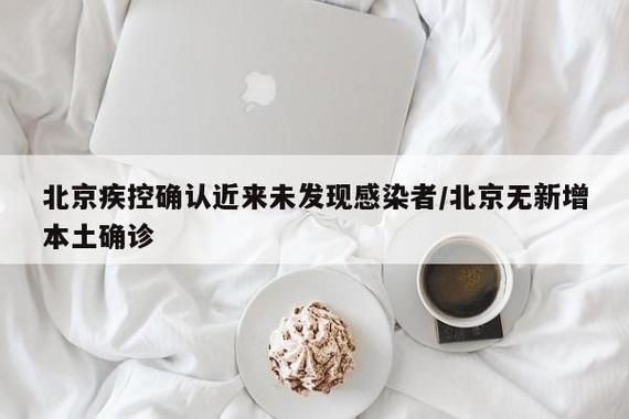 31省市新增14例核酸阳性及4例无症状(31省新增14例无本土确诊)