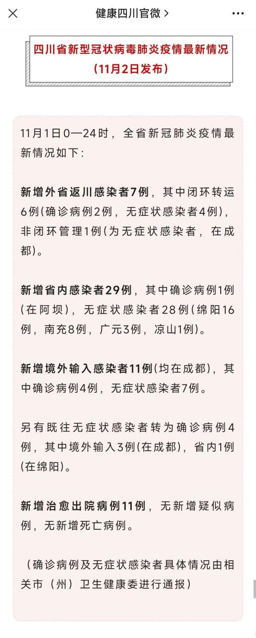 31个省份新增7例阳性感染者涉16省(31省新增输入7例)