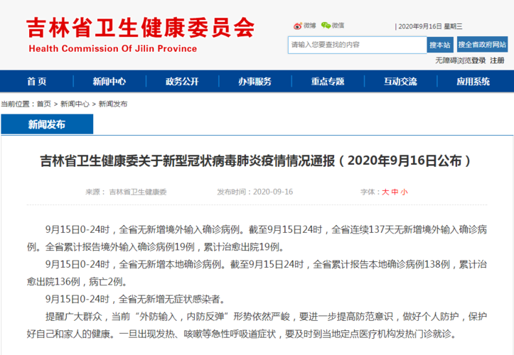 龙游县疫情封城最新消息_龙游最新疫情通报