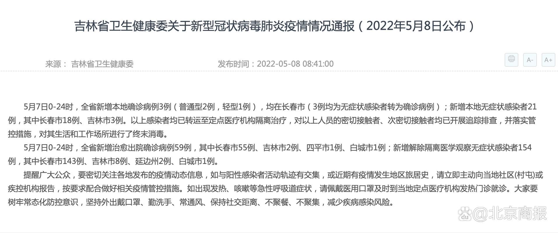 【3地新增3例无症状感染者涉3省市,31省新增本土无症状3例】