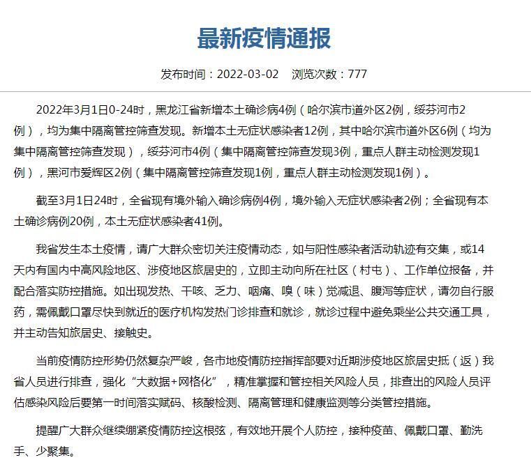 全国新增无症状感染者3例黑龙江省大庆市肇源县24例(大庆肇源有几例新型肺炎)