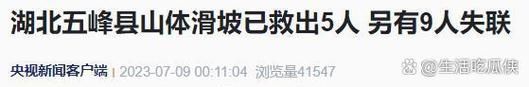 五峰土家族自治县新增3例重症，从涉6省抵四川省成都市蒲江县:五峰县疫情通报
