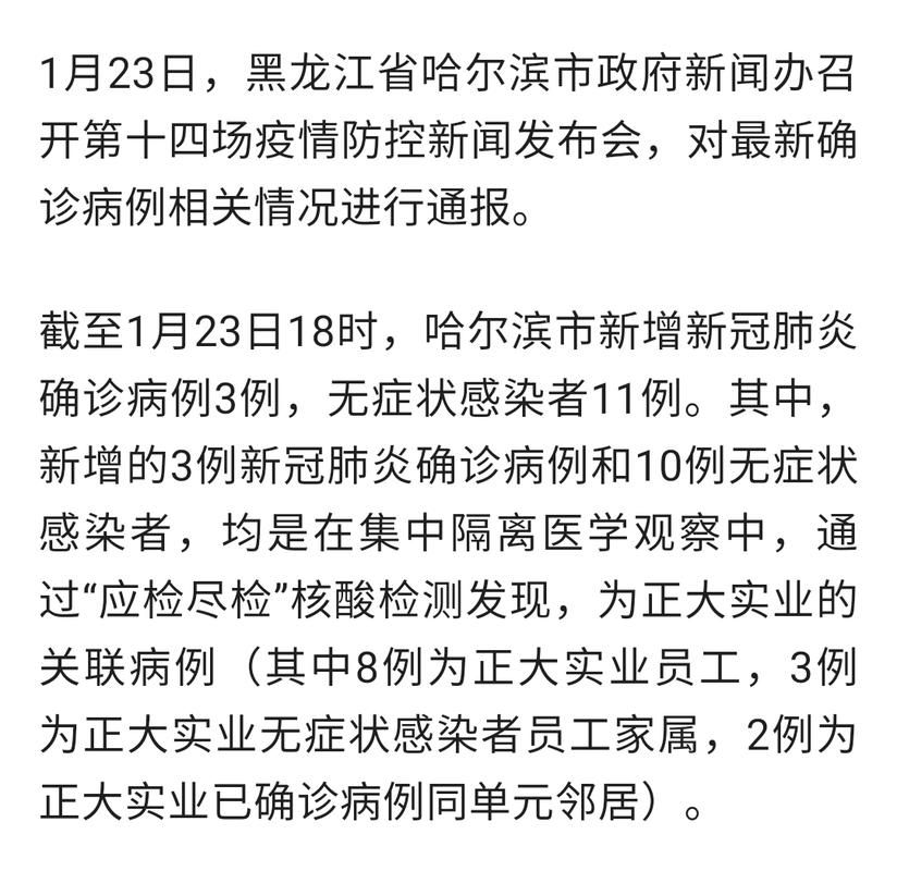31个省份新增无症状感染者1例黑龙江省哈尔滨市南岗区15例(哈尔滨无症状感染者多少例)