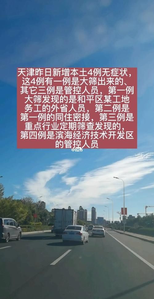 天津市和平区现有本土确诊3例/天津和平区最新疫情