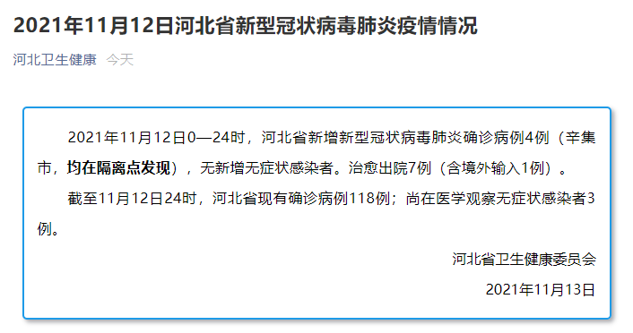 4月12日疫情有望昨日结束/4月12日全国最新疫情