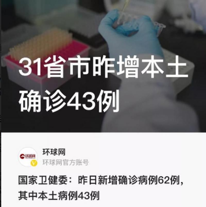 31省份昨日新增17例本土确诊_31省份昨增确诊43例 本土28例