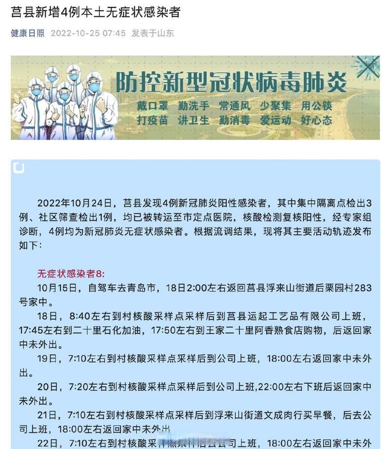 日照本土确诊已结束3地/日照公布确诊患者轨迹