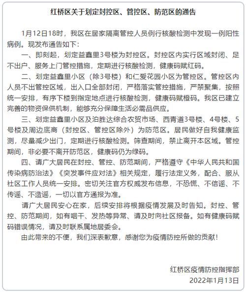 关于天津市红桥区通报8例核酸阳性详情的信息
