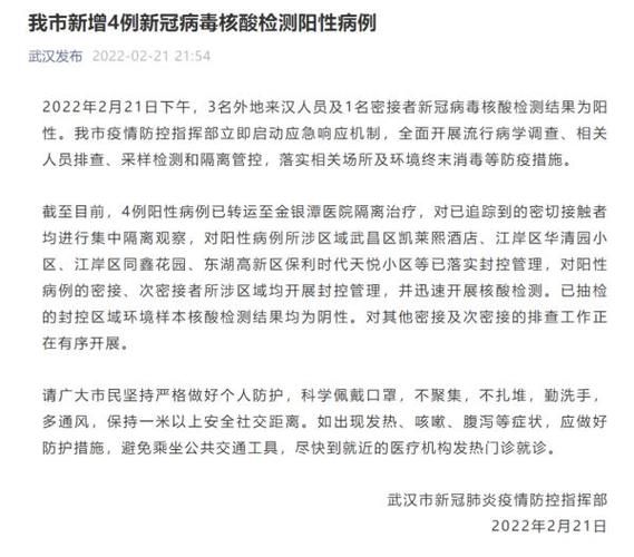 2地新增4例核酸阳性涉6省(又一地发现2例阳性)
