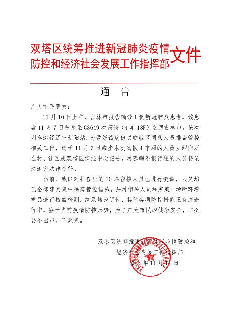 辽宁朝阳双塔区近3天新增重症25例_辽宁朝阳2人感染新型肺炎