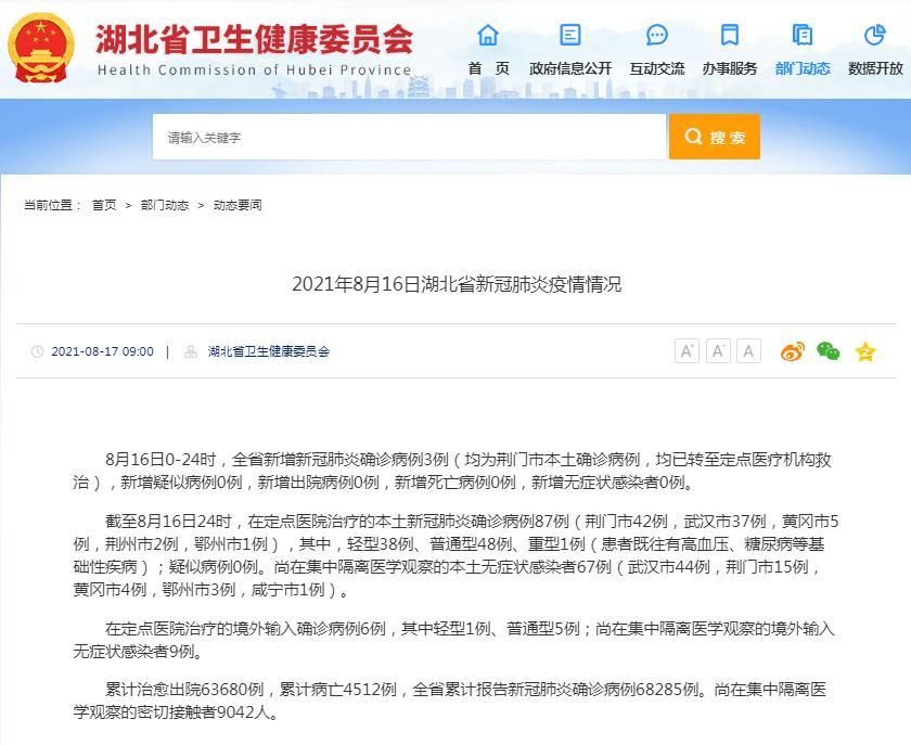 多地新增无症状感染者17例湖北荆门3例_荆门新增确诊病例